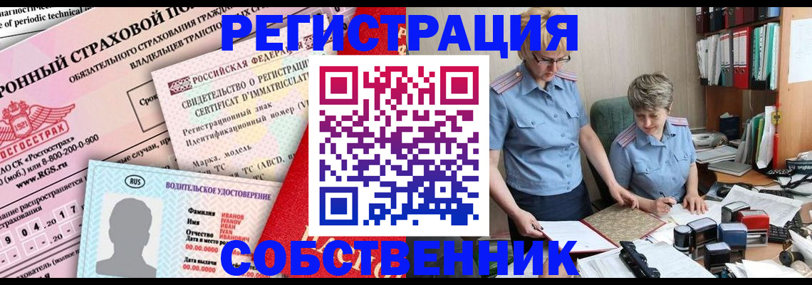 временная регистрация для всех в Дзержинске