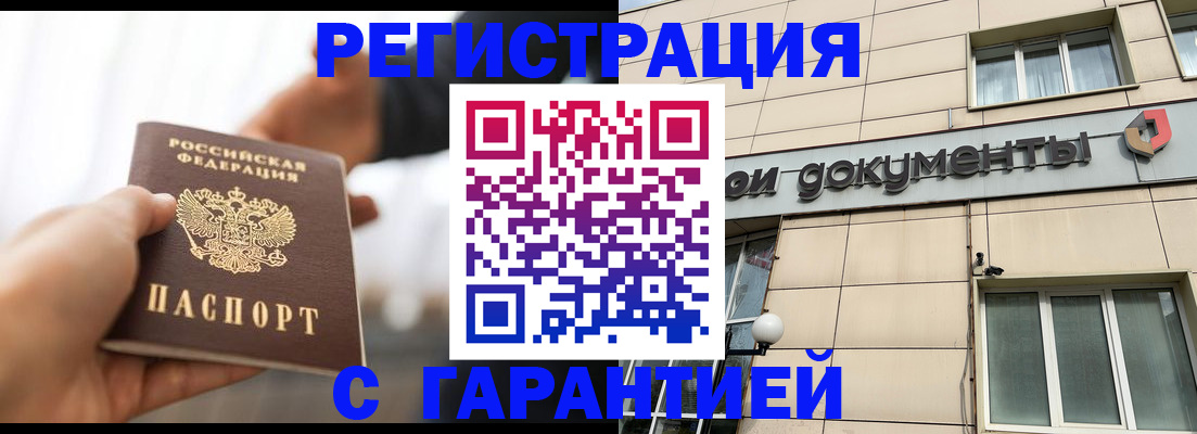 временная регистрация гарантия в Дзержинске