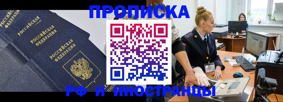 временная регистрация в квартире в Дзержинске